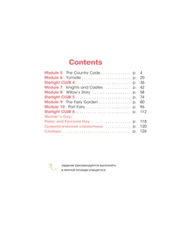 Английский язык. 4 класс.  Углублённый уровень. Учебник. В 2 ч. Часть 2. 17