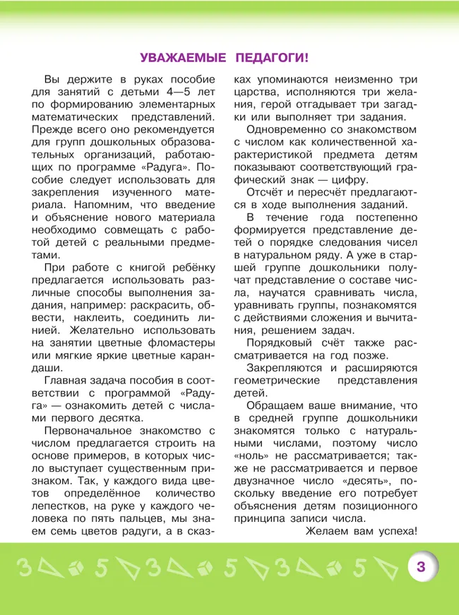 Моя математика. Развивающая книга для детей 4-5 лет 13