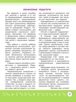 Моя математика. Развивающая книга для детей 4-5 лет 13