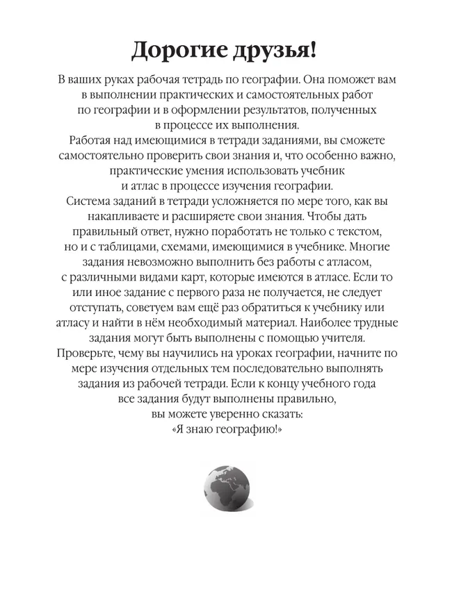 География. Рабочая тетрадь с контурными картами и заданиями для подготовки к ЕГЭ. 10-11 классы 13