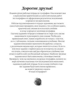 География. Рабочая тетрадь с контурными картами и заданиями для подготовки к ЕГЭ. 10-11 классы 13