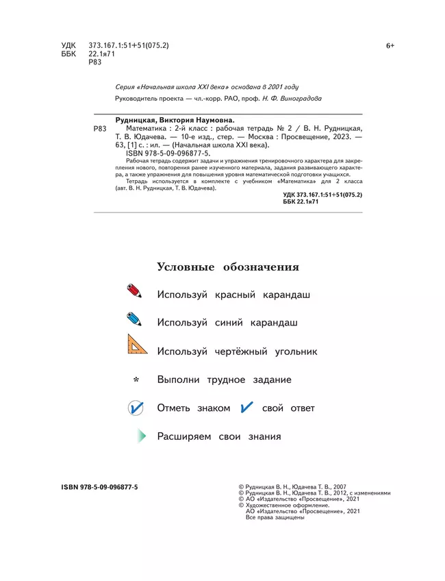 Математика. 2 класс. Рабочая тетрадь. В 2 частях. Часть 2 15