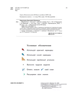 Математика. 2 класс. Рабочая тетрадь. В 2 частях. Часть 2 15