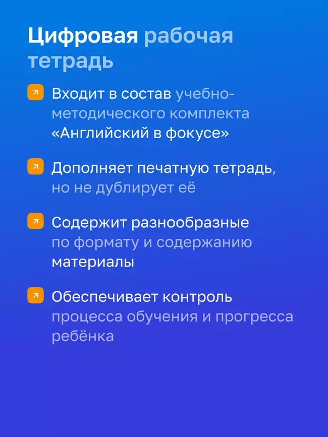 Английский язык. 9 класс. УМК «Английский в фокусе». Цифровая рабочая тетрадь 24