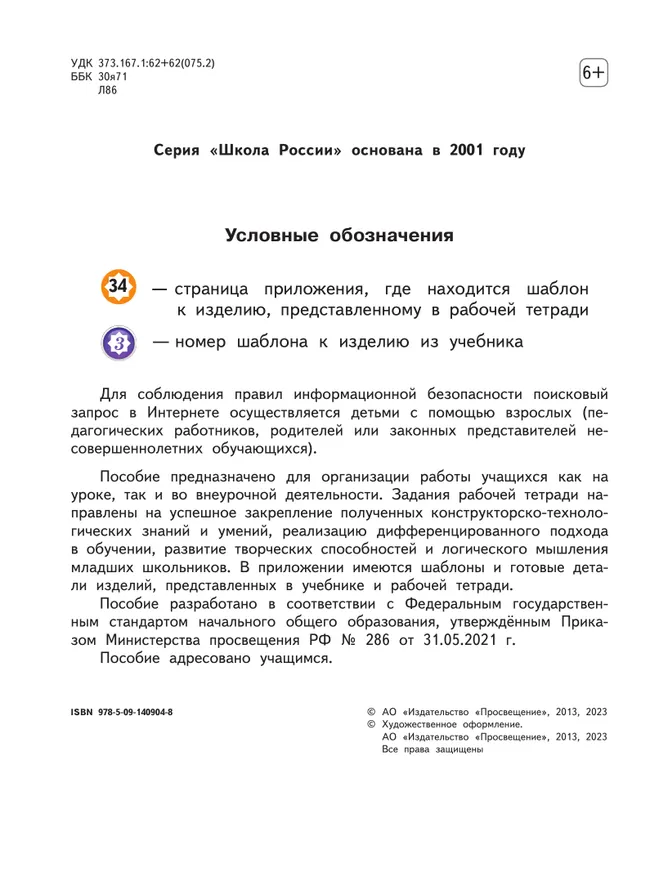 Технология. Рабочая тетрадь. 2 класс + вкладка 27