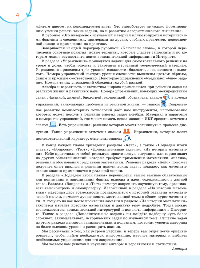 Математика. Инженеры будущего. Алгебра. Вероятность и статистика. 7 класс. Углубленный уровень. Учебник. В 2 частях. Часть 1 17 Математика. Инженеры будущего. Алгебра. Вероятность и статистика. 7 класс. Углубленный уровень. Учебник. В 2 частях. Часть 1 17