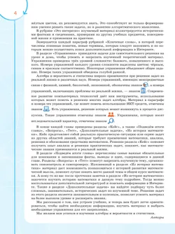 Математика. Инженеры будущего. Алгебра. Вероятность и статистика. 7 класс. Углубленный уровень.  Учебник. В 2 частях. Часть 1 17