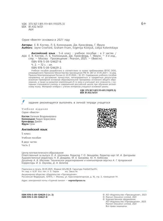 Английский язык. 5 класс. В 2-х частях. Часть 2. Учебное пособие 38