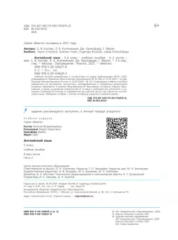 Английский язык. 5 класс. В 2-х частях. Часть 2. Учебное пособие 38