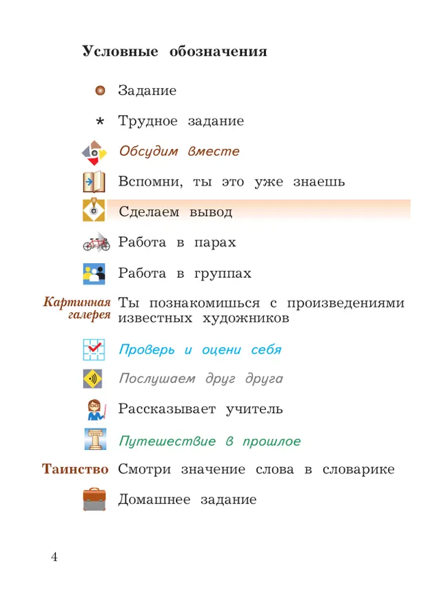 Основы религиозных культур и светской этики. Основы православной культуры. 4 класс. Учебное пособие 39