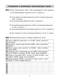 Тетрадь-практикум по математике для 4 класса. Задания повышенной сложности 13