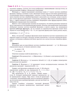 Алгебра. 8 класс. Учебное пособие. В 3 ч. Часть 2 12