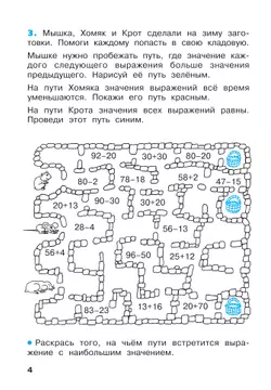 Математика. Рабочая тетрадь. 2 класс. В 4-х частях. Часть 2 11
