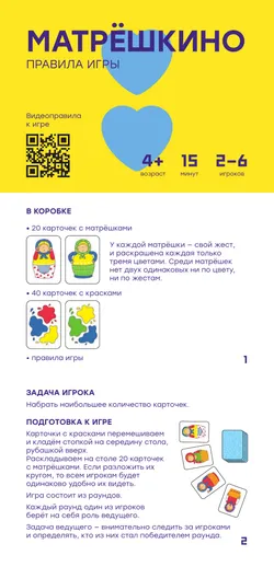 Матрёшкино. Настольная игра 6