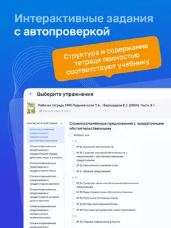 Русский язык. 9 класс. УМК Ладыженская Т. А.—Бархударов С. Г. Цифровая рабочая тетрадь, часть 2 11