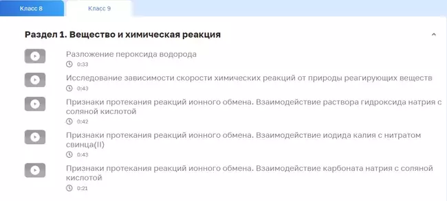 Химия. Видеоопыты. Основное общее образование (базовый уровень). 8-9 классы 7 Химия. Видеоопыты. Основное общее образование (базовый уровень). 8-9 классы 7