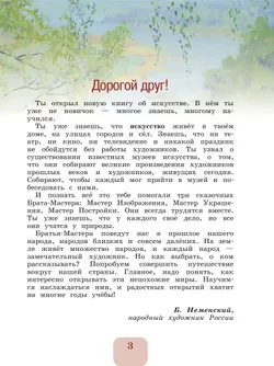 Изобразительное искусство. 4 класс. Учебник 19