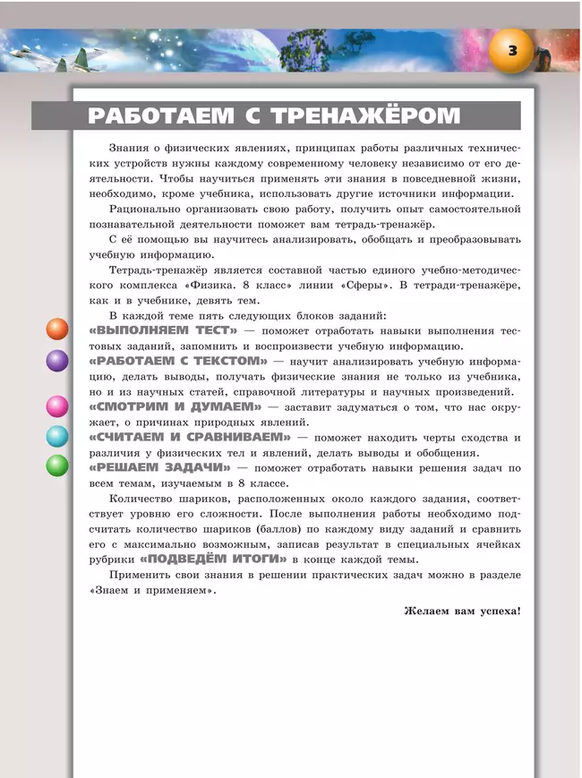 Физика.Тетрадь-тренажёр. 8 класс 4