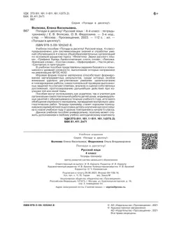 Попади в 10! Русский язык. 4 класс. Тетрадь-тренажер 19