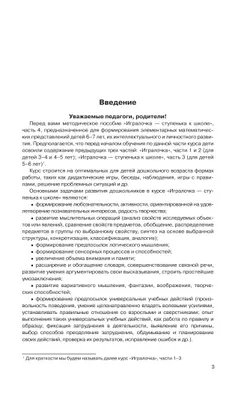 Игралочка - ступенька к школе. Практический курс математики для дошкольников. Методические рекомендации. Ступень 4 (1-2) 9