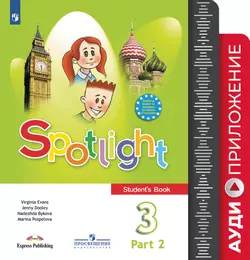 Английский язык. 3 класс В 2 частях. Часть 2. Аудиокурс 1