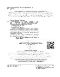 Робототехника. 2-4 классы. Учебник. Часть 1 26