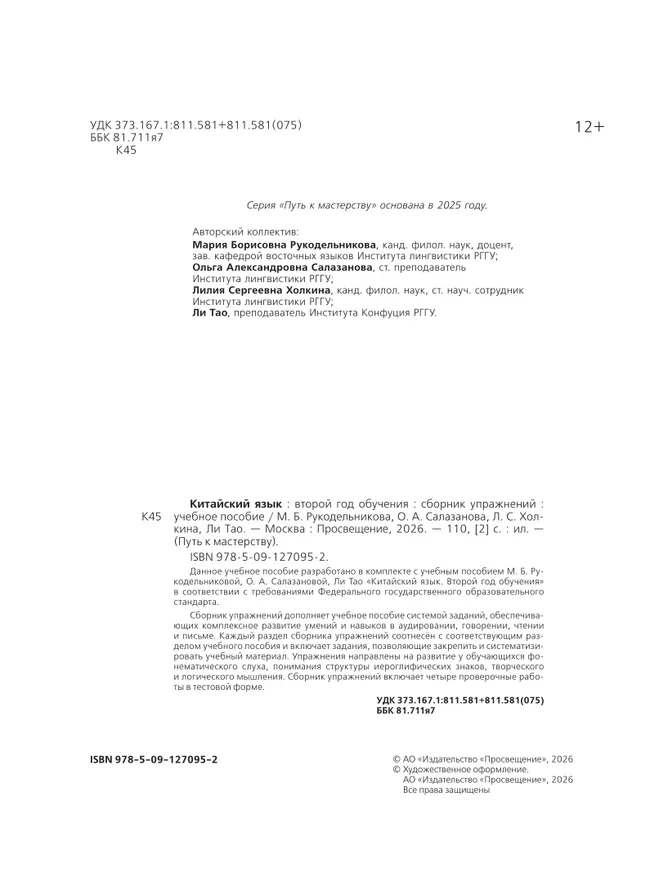 Китайский язык.  Второй год обучения. Сборник упражнений 28