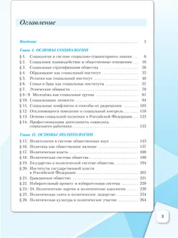 Основы социологии. Основы политологии. 11 класс. Углублённый уровень. Учебник для гуманитарного и социально-экономического профилей 8