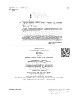 Физика. 8 класс. Рабочая тетрадь 14