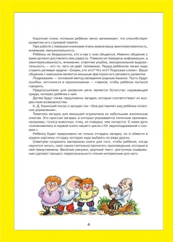 Литературные тексты для детей 2-3 лет. Потешки. Прибаутки. Стихи. Загадки. Сказки. Учебно-наглядное пособие 9