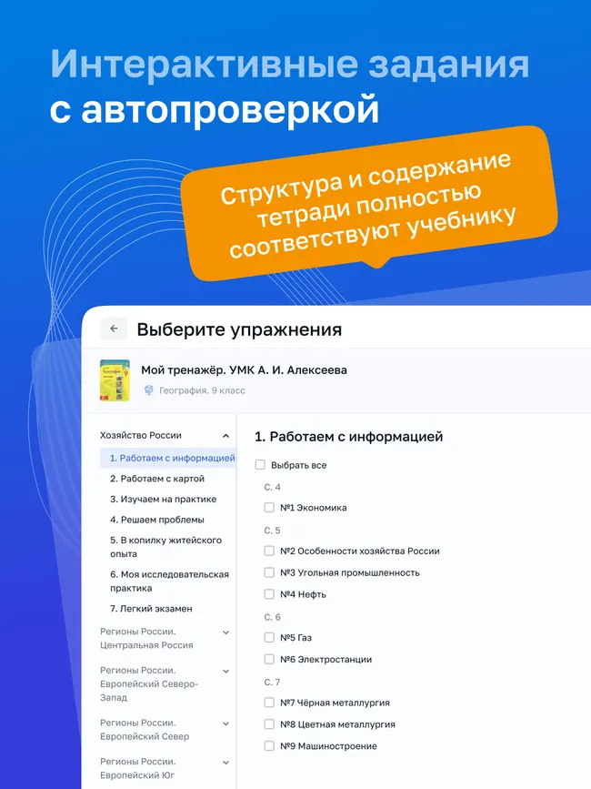 География. 9 класс. УМК «Полярная звезда». Цифровой тренажёр 29 География. 9 класс. УМК «Полярная звезда». Цифровой тренажёр 29