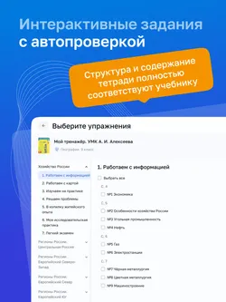 География. 9 класс. УМК «Полярная звезда». Цифровой тренажёр 29