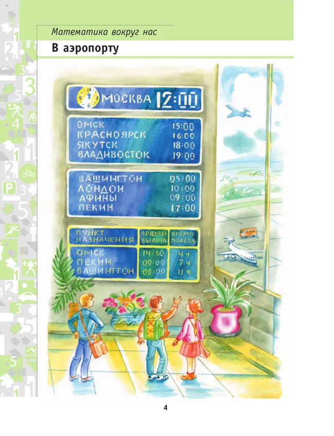 Математика. 3 класс. Учебник. В 2 ч. Часть 2 11