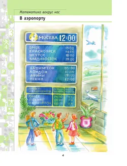 Математика. 3 класс. Учебник. В 2 ч. Часть 2 11
