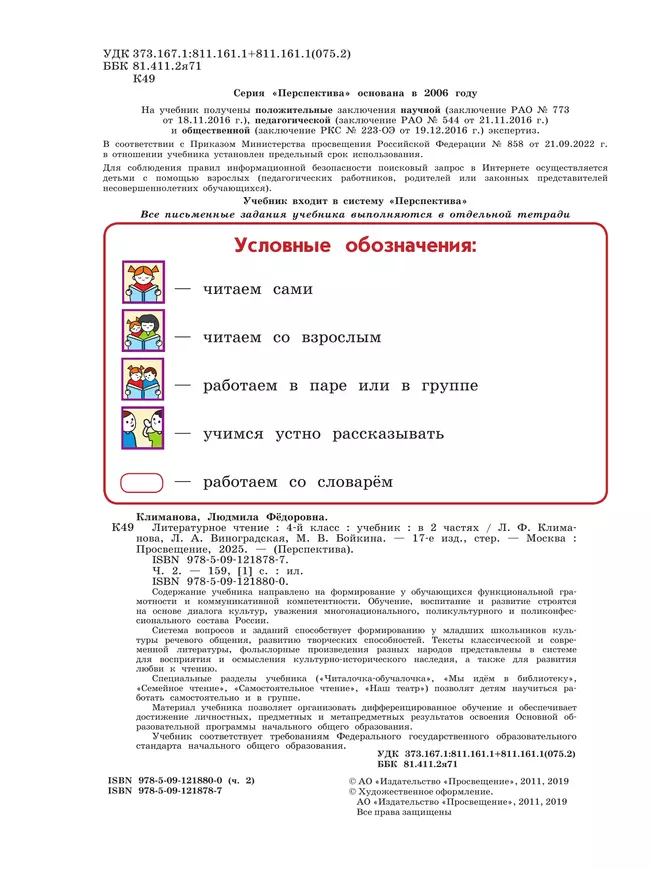 Литературное чтение. 4 класс. Учебник. В 2 ч. Часть 2 5