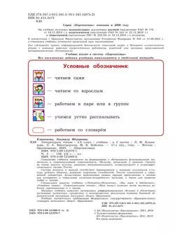 Литературное чтение. 4 класс. Учебник. В 2 ч. Часть 2 5