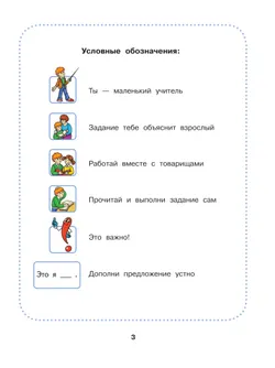 Речевая практика. 3 класс. Учебник. (для обучающихся с интеллектуальными нарушениями) 14