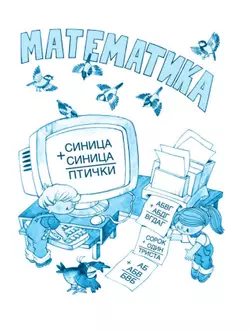 Математика. 2 класс. Учебное пособие. В двух частях. Часть 2 25