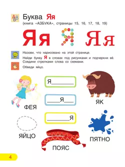 Азбука. Тетрадь для активных занятий. 11