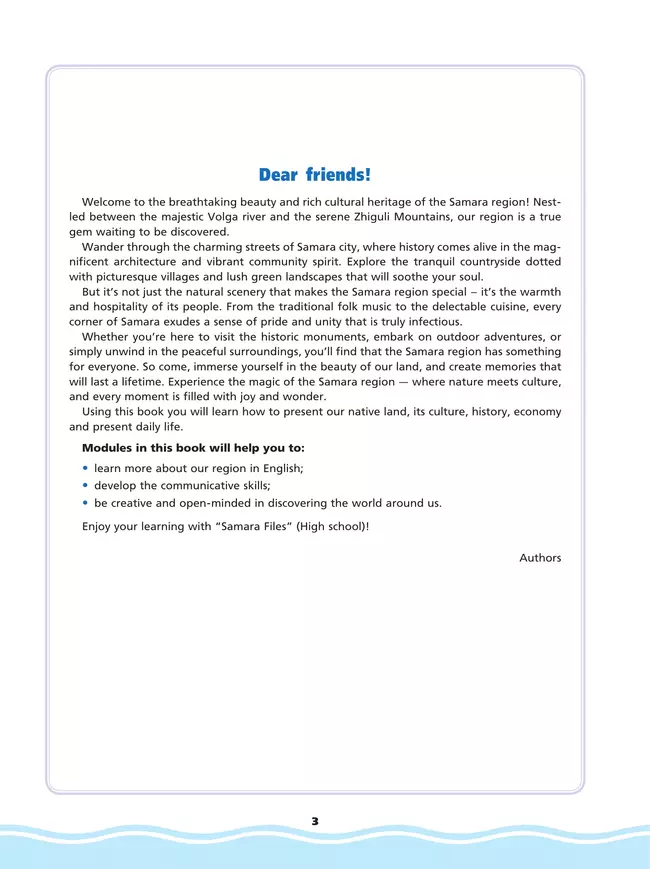 Английский язык. Учебное пособие. 10-11 классы (Samara Files) 5 Английский язык. Учебное пособие. 10-11 классы (Samara Files) 5