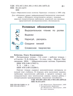 Литературное чтение. Рабочая тетрадь. 3 класс. В 2 частях. Часть 2 14