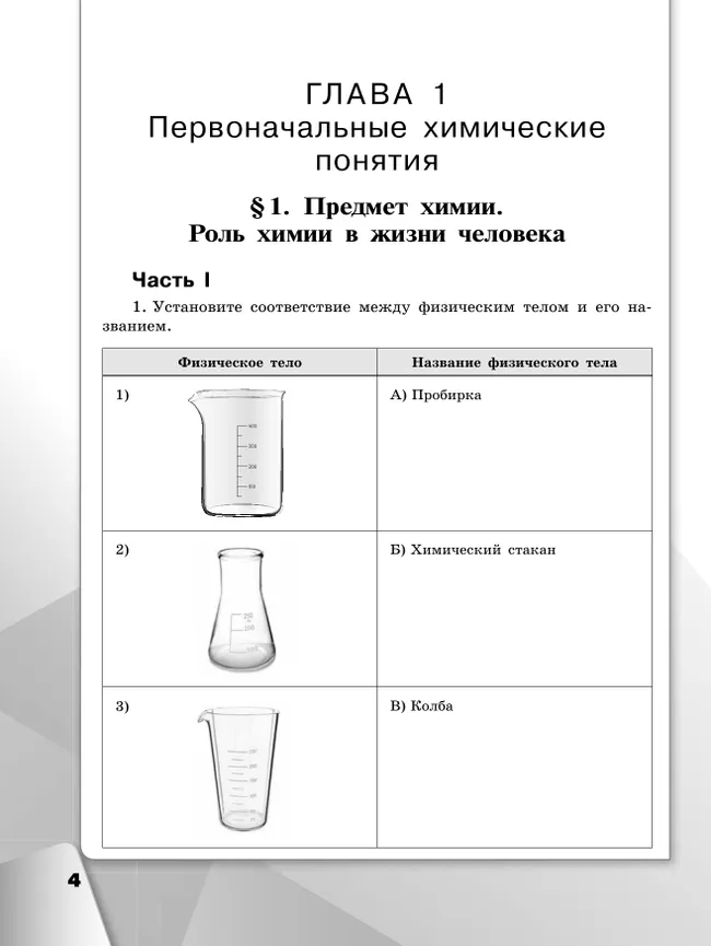 Химия. 8 класс. Базовый уровень. Рабочая тетрадь 33