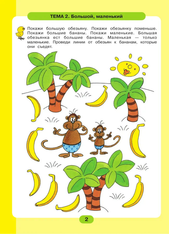 Математика для самых маленьких. Рабочая тетрадь для детей 3-4 лет 15 Математика для самых маленьких. Рабочая тетрадь для детей 3-4 лет 15