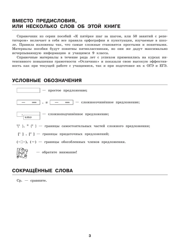 К пятерке шаг за шагом, или 50 занятий с репетитором. Русский язык. Справочные материалы. 23