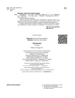 Математика. 2 класс. Рабочая тетрадь. В 2 частях. Часть 2 23