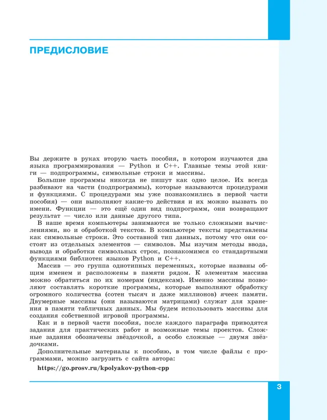 Программирование. Python. С. Часть 2. Учебное пособие 42
