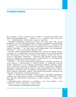 Программирование. Python. С. Часть 2. Учебное пособие 42