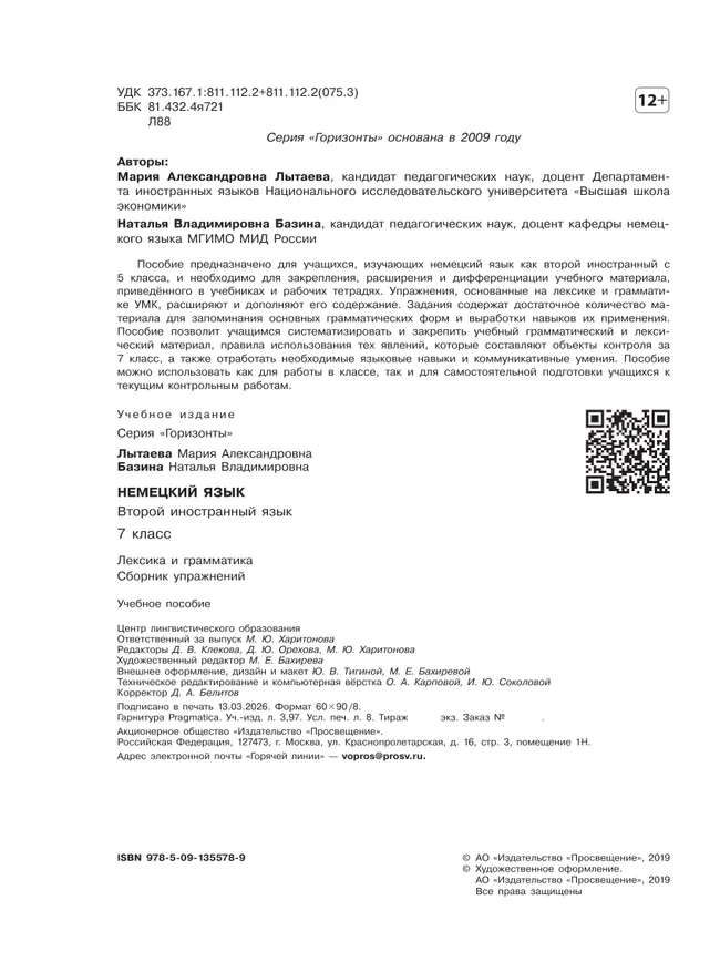 Немецкий язык. Второй иностранный язык. Лексика и грамматика. Сборник упражнений. 7 класс 18