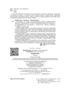 Математика. 4 класс. Тетрадь-тренажёр (для глухих обучающихся) 5