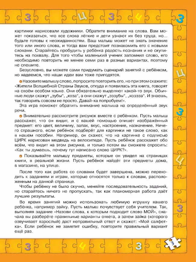 Играй и выговаривай. Звуки З-Ц 12